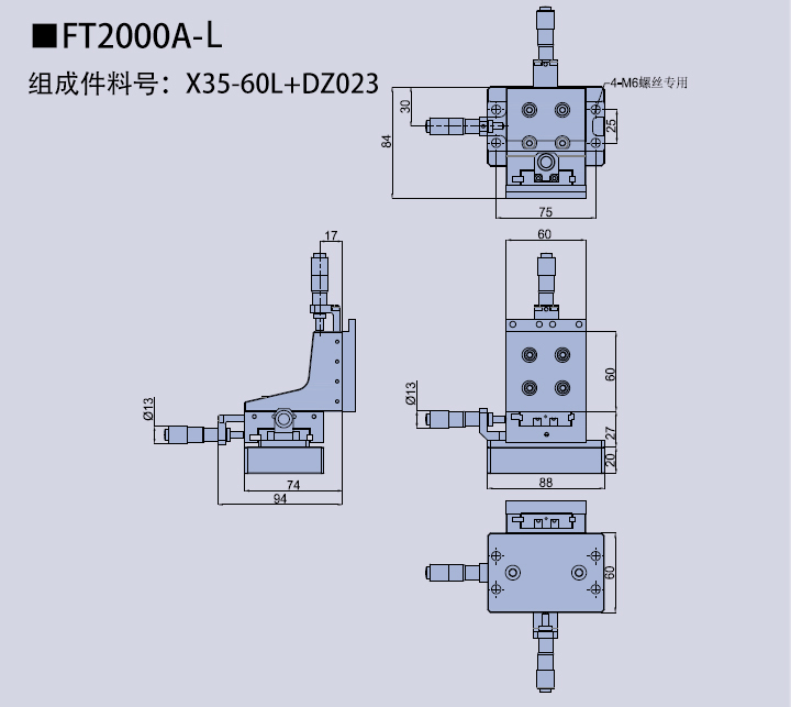 三维调整架X35-60/FT2000A(图5)