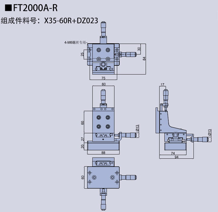 三维调整架X35-60/FT2000A(图4)