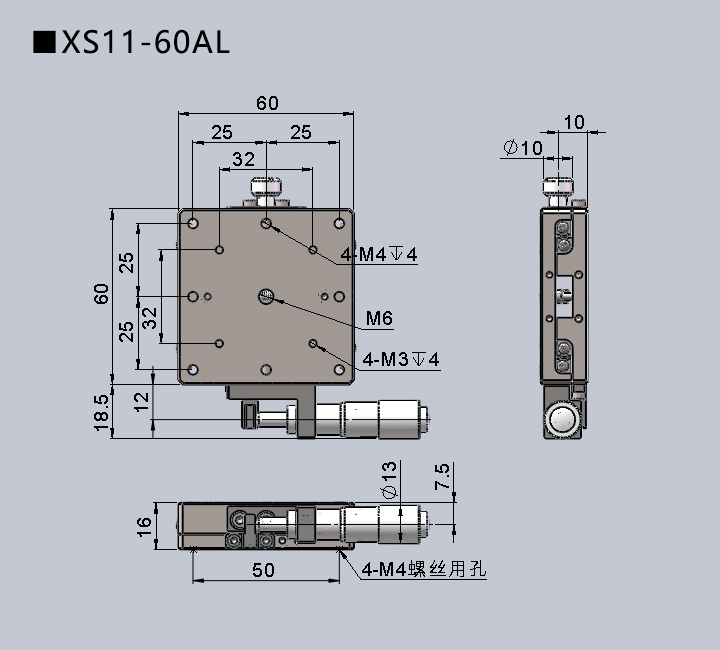 直线调整架 XS11-60(图13)