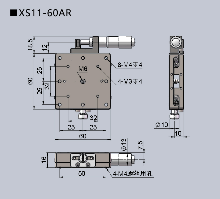直线调整架 XS11-60(图14)