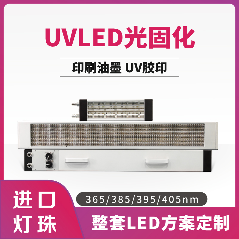 UV胶印光固化